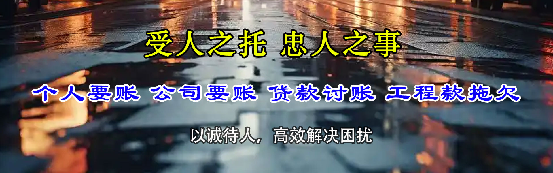 遂昌收账公司